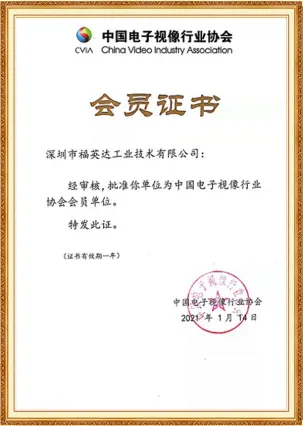 Member of China Video Industry Association